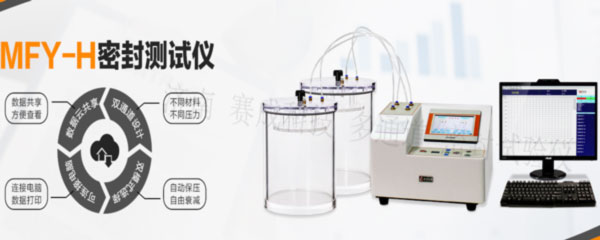 賽成科技玻璃瓶、塑料等藥包材新款多通道密封試驗(yàn)儀