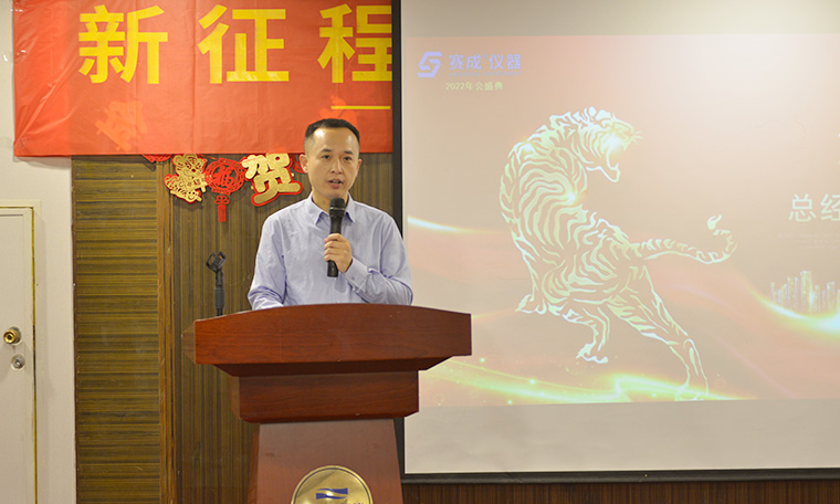 “新征程、新跨越、新未來”——濟(jì)南賽成2022新春年會(huì)圓滿舉辦