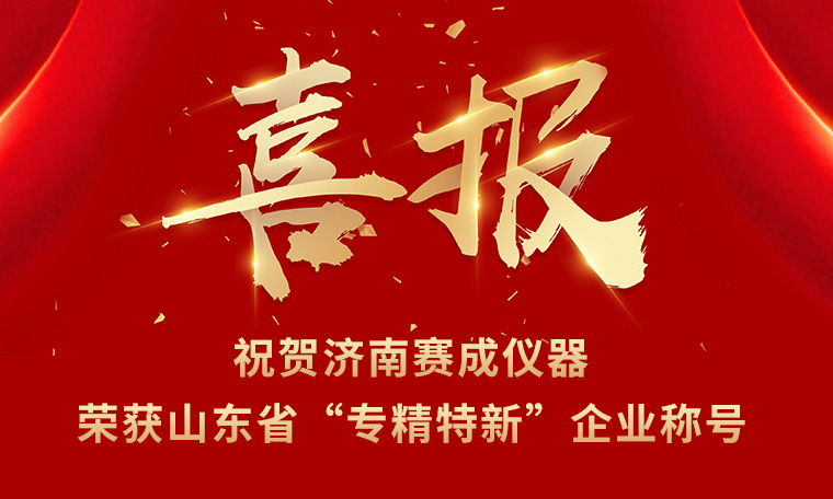 榮譽發(fā)展，員工共享——“專精特新”獲殊榮 暖心好禮惠員工